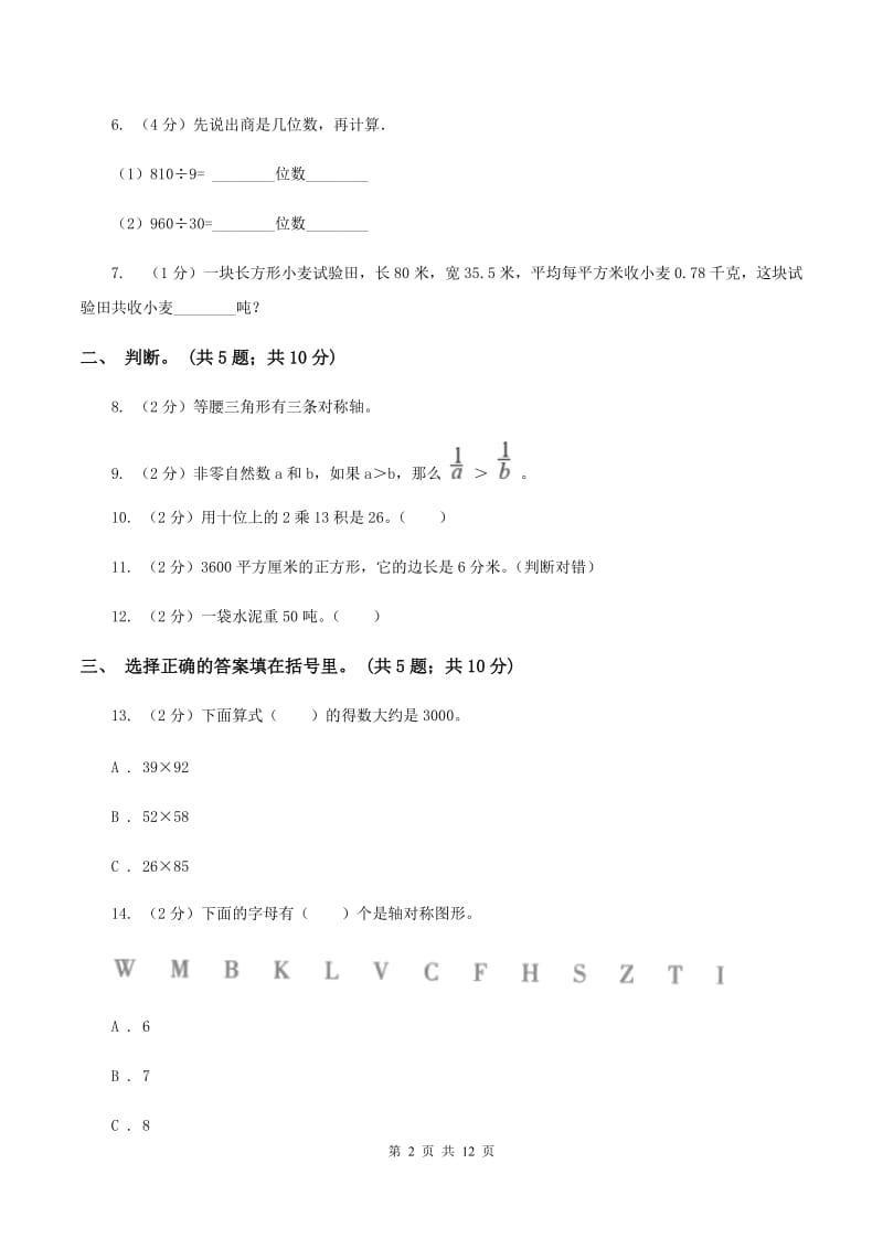 北京版2019-2020学年三年级下册数学期末考试试卷D卷_第2页