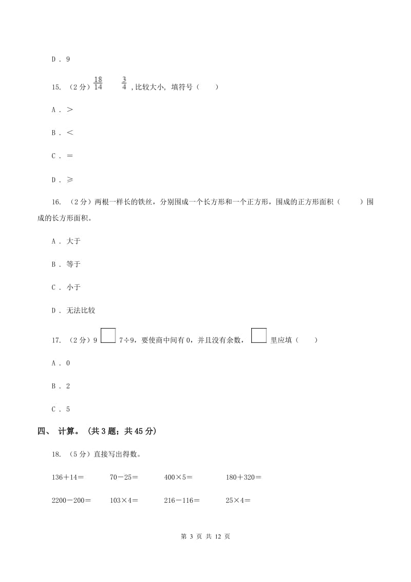 北京版2019-2020学年三年级下册数学期末考试试卷D卷_第3页