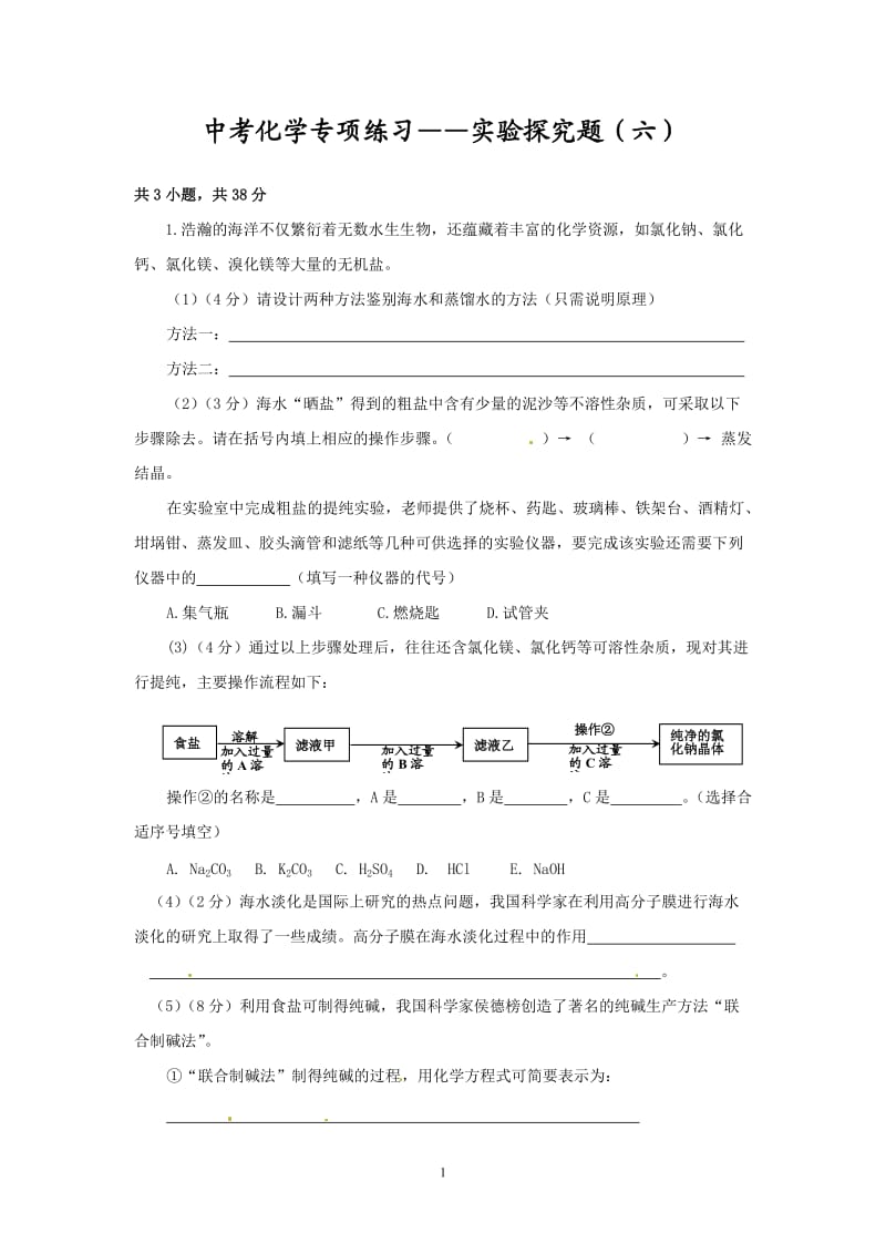 中考化学专项练习 实验探究题（6）_第1页