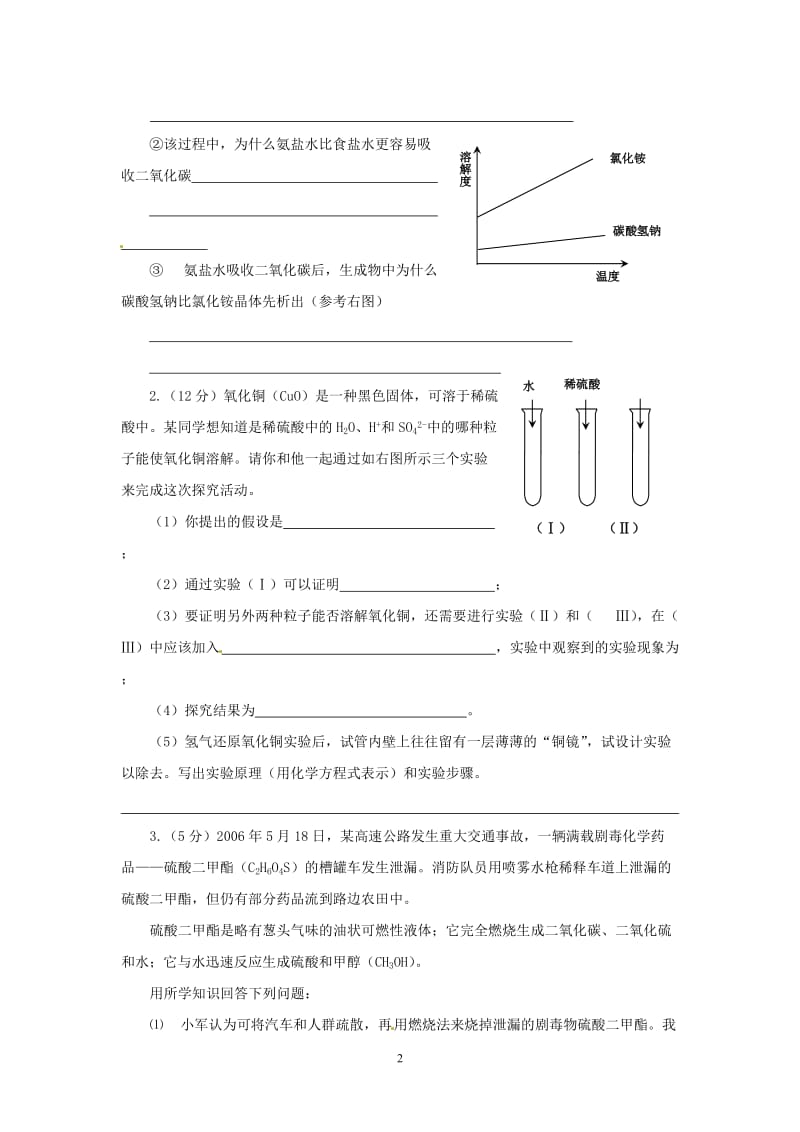 中考化学专项练习 实验探究题（6）_第2页