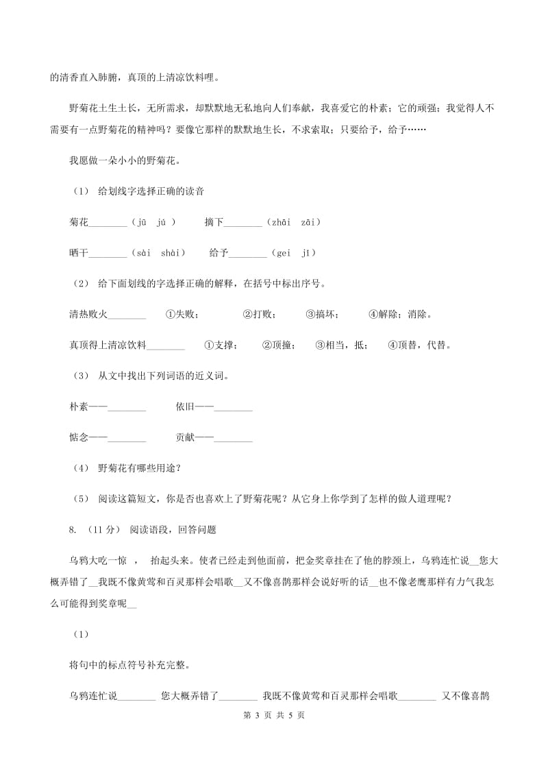 部编版2019-2020学年一年级下学期语文期末质量监控试卷B卷_第3页