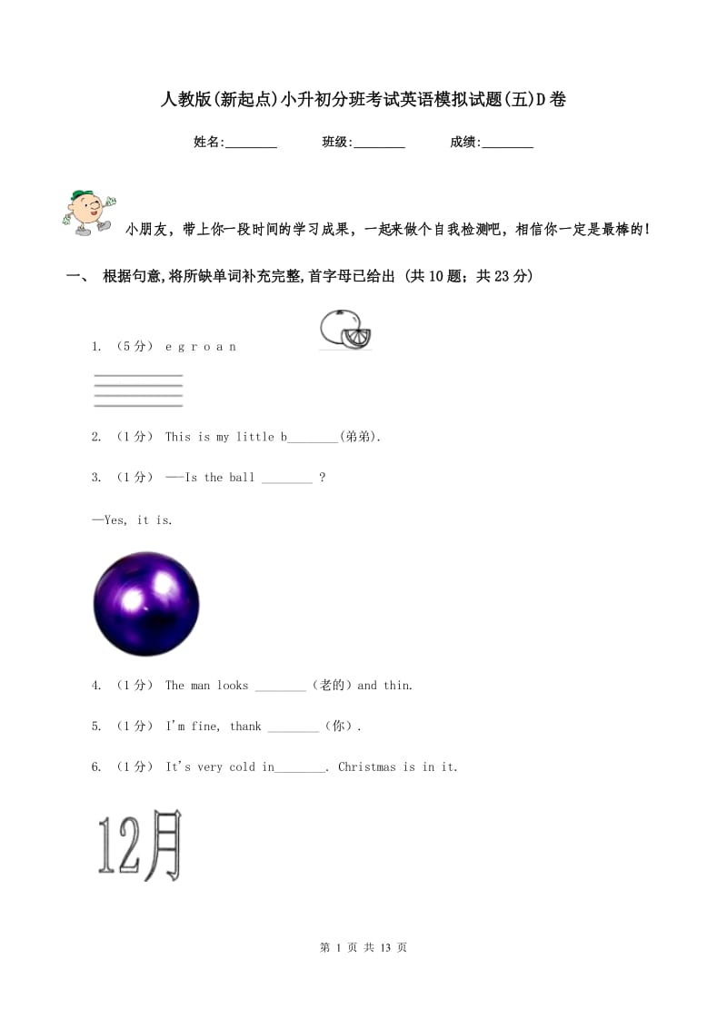 人教版(新起点)小升初分班考试英语模拟试题(五)D卷_第1页