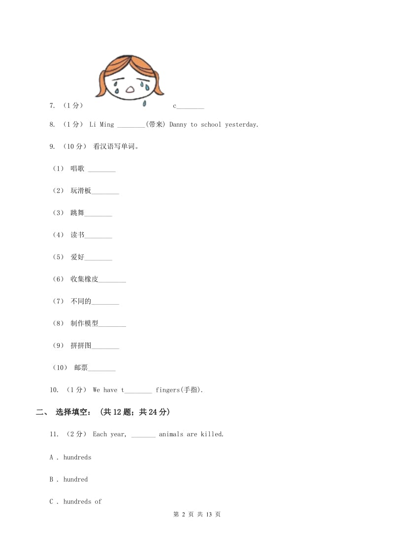 人教版(新起点)小升初分班考试英语模拟试题(五)D卷_第2页