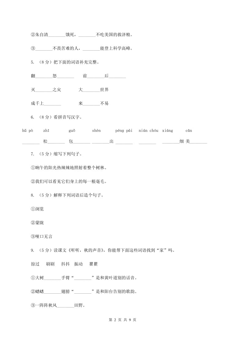 语文S版六年级上册第五单元第21课《奇异的琥珀》同步练习（I)卷_第2页