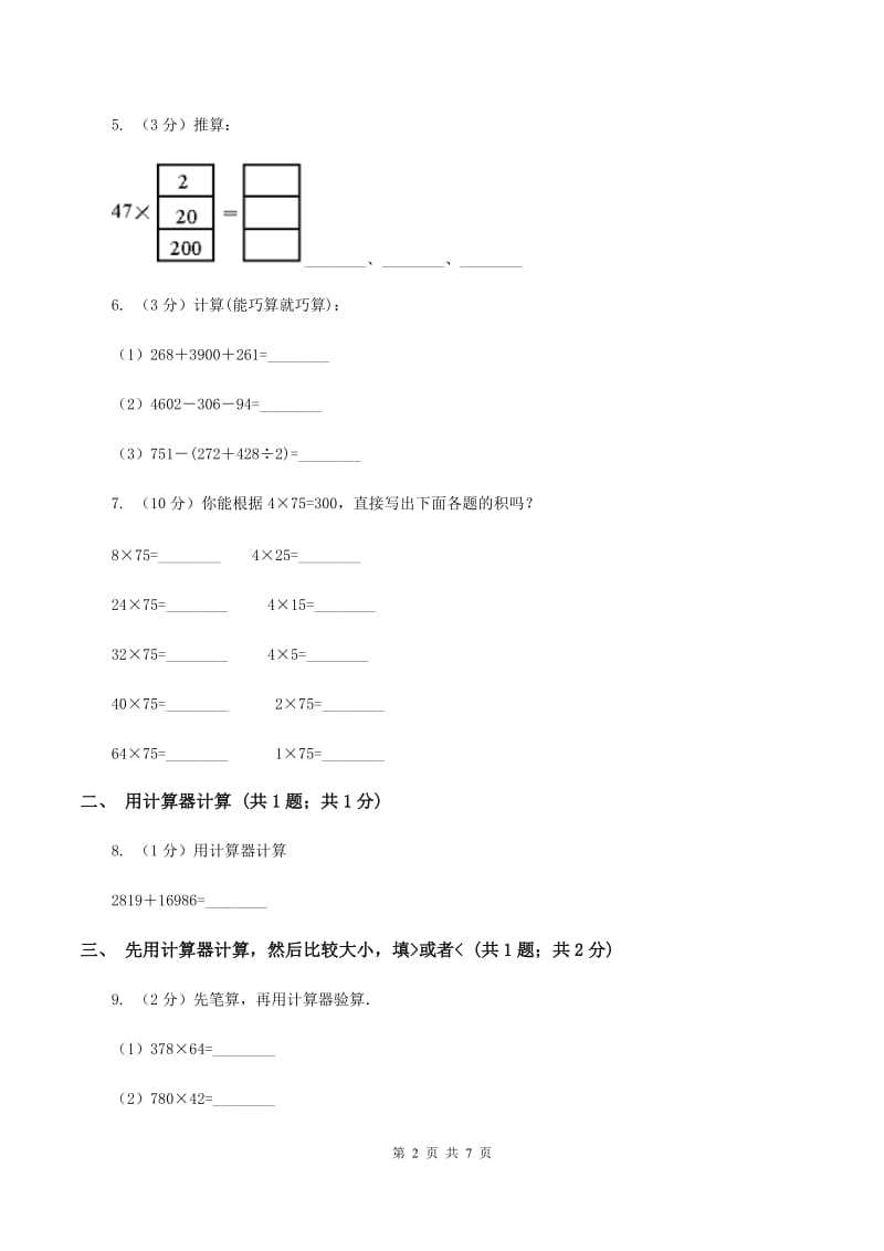 苏教版小学数学四年级下册4.2用计算器探索规律 同步练习 B卷_第2页