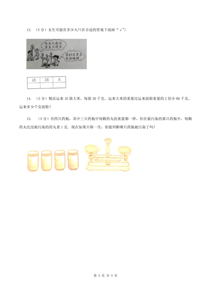 西师大版数学三年级下学期 1.2 问题解决 同步训练（1）C卷_第3页