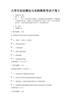 大學(xué)生創(chuàng)業(yè)概論與實(shí)踐教程考試子卷5