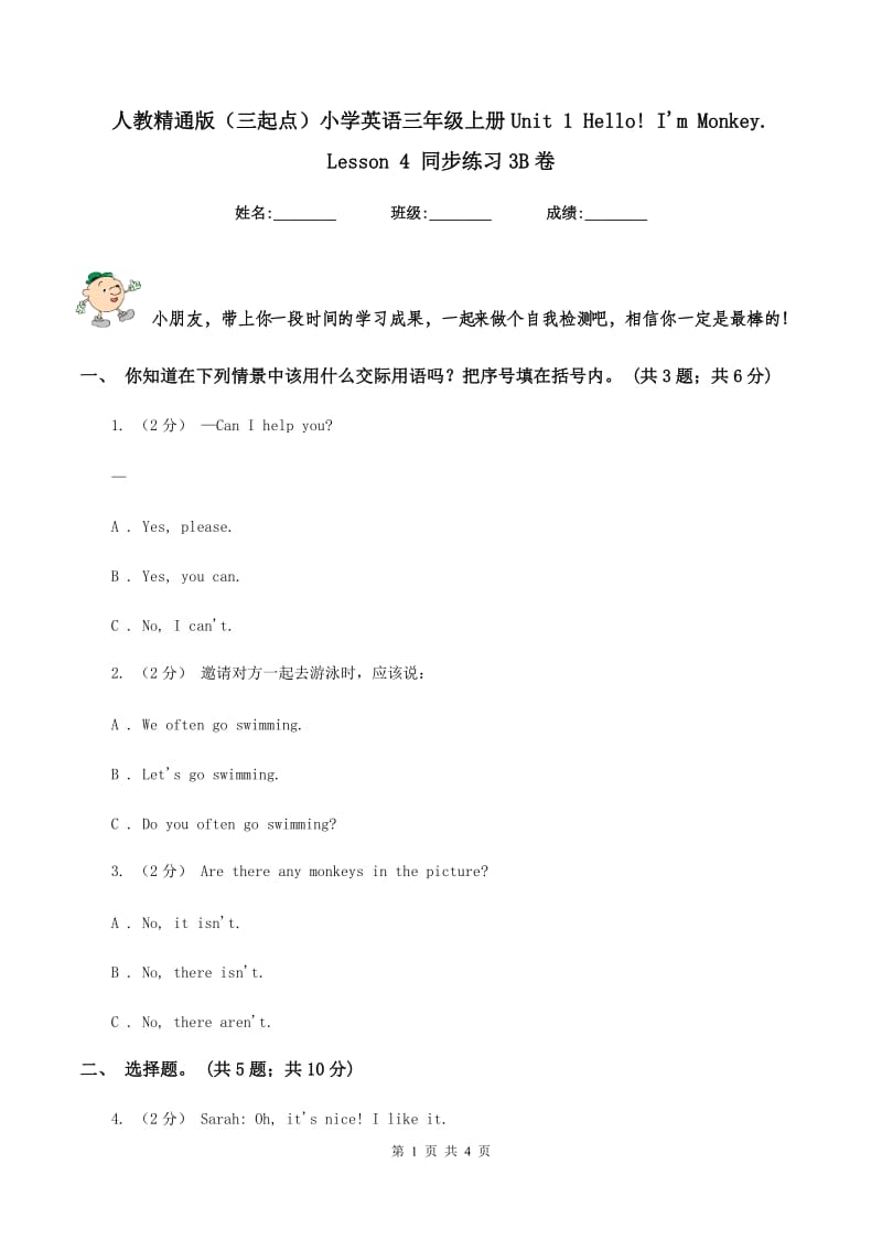 人教精通版（三起点）小学英语三年级上册Unit 1 Hello! I'm Monkey. Lesson 4 同步练习3B卷_第1页