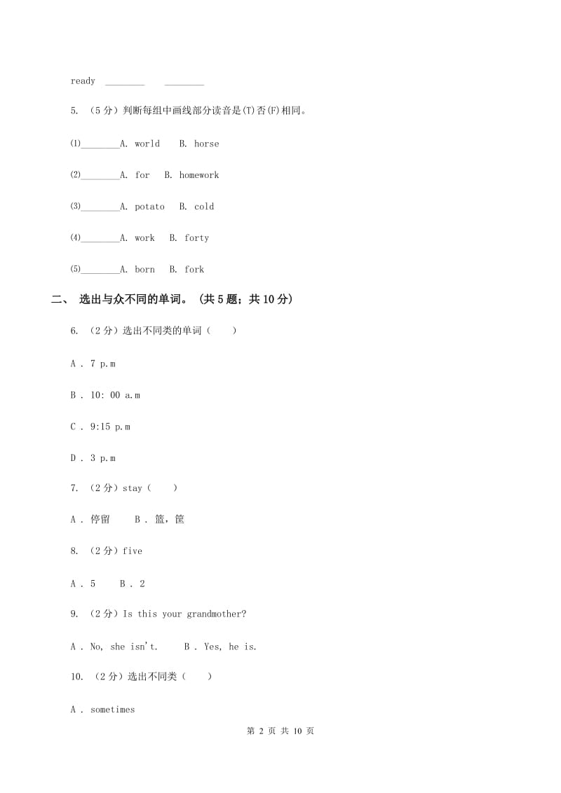 冀教版（三年级起点）小学英语六年级上册Unit 1 Lesson 1 At the Airport 同步练习B卷新版_第2页