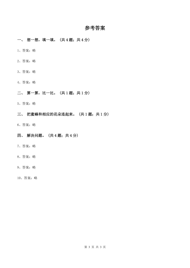 冀教版数学三年级上册 2.1.1一位数乘整十整百数 同步练习B卷_第3页