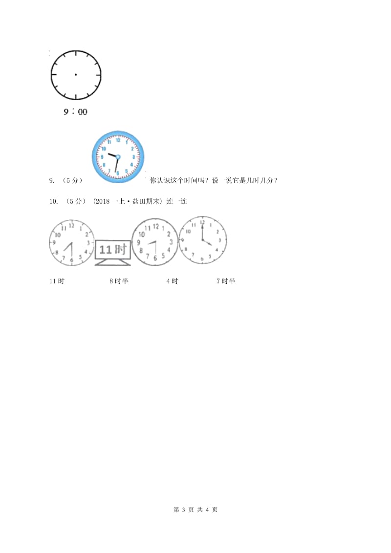 人教版小学数学一年级上册第七单元 认识钟表 同步测试D卷_第3页