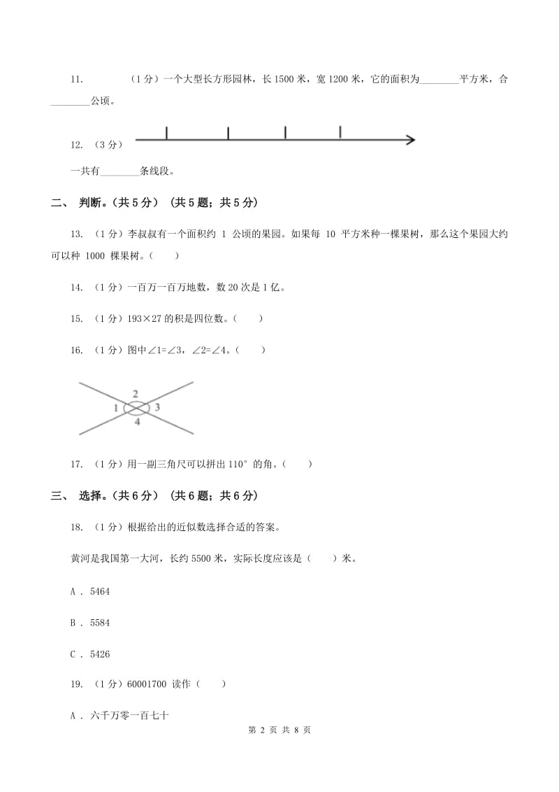 新人教版2019-2020学年四年级上学期数学期中试卷 D卷_第2页