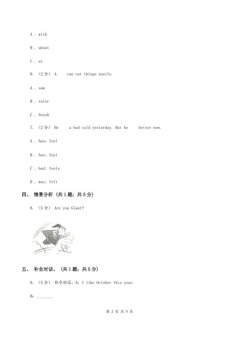 人教版（PEP）小学英语四年级下册Unit 2 What time is it_ 单元测试B卷_第2页