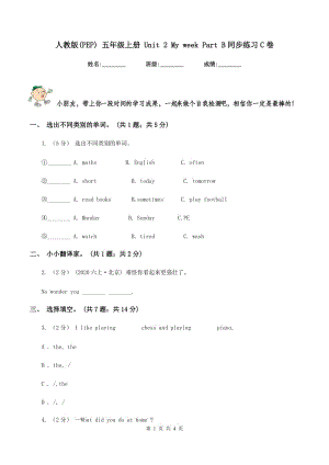 人教版(PEP) 五年級上冊 Unit 2 My week Part B同步練習(xí)C卷