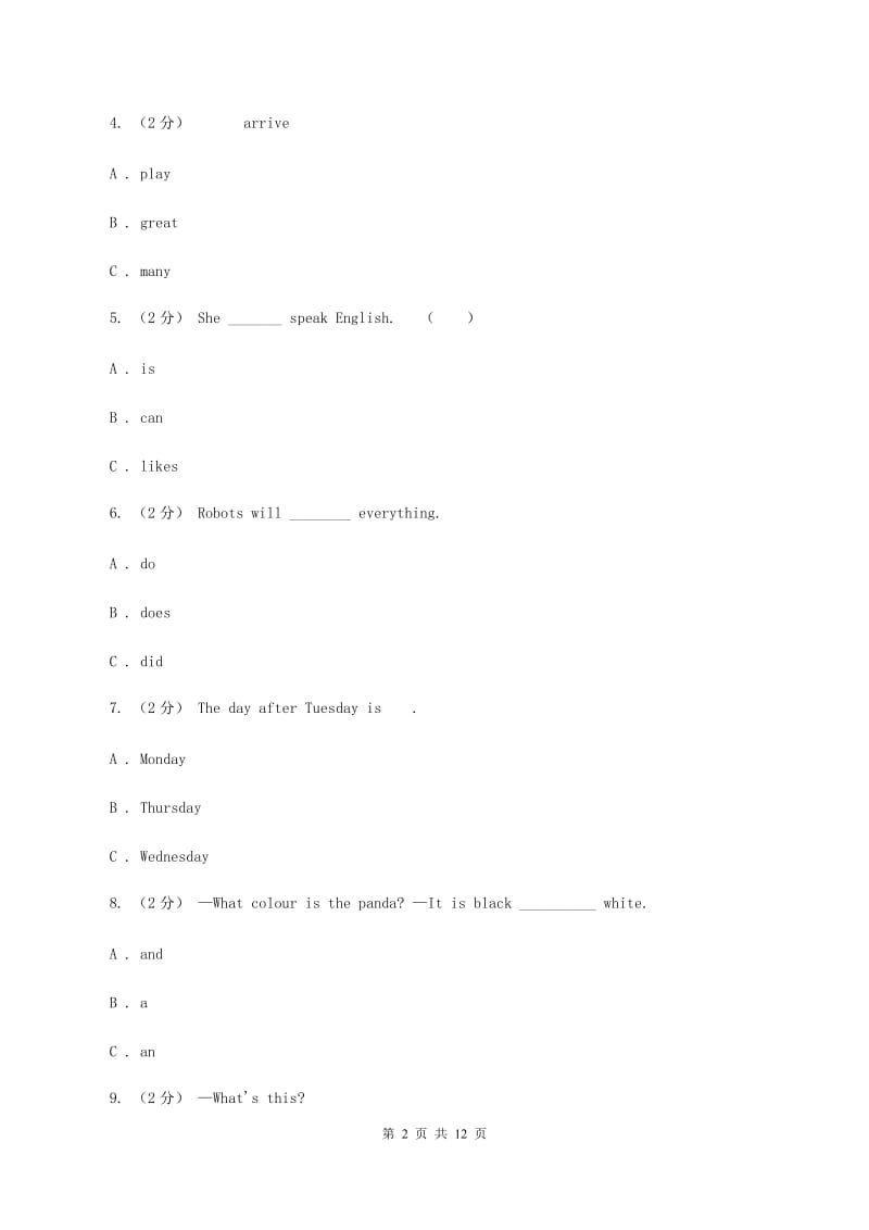 人教版(PEP)2020年深圳小升初模拟试题（五）C卷_第2页