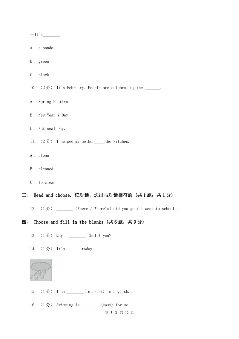 人教版(PEP)2020年深圳小升初模拟试题（五）C卷_第3页