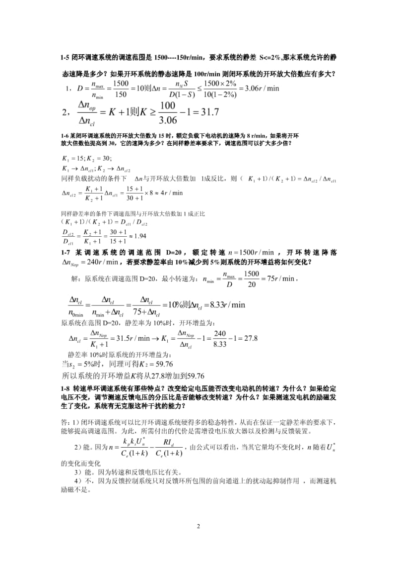 电力拖动自动控制系统_第2页