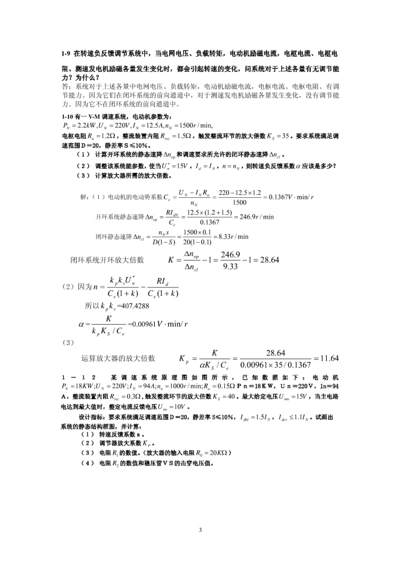 电力拖动自动控制系统_第3页