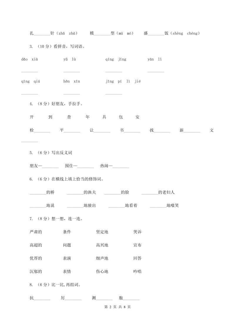 语文版2019-2020学年一年级上学期语文第三次（12月）质量检测试题C卷_第2页