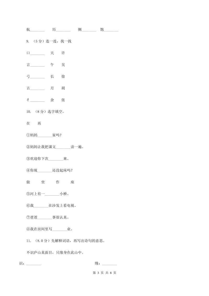 语文版2019-2020学年一年级上学期语文第三次（12月）质量检测试题C卷_第3页