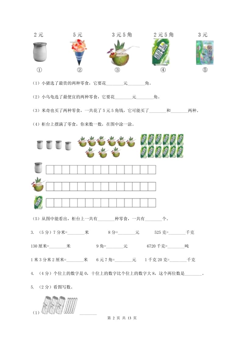 新人教版2019-2020学年一年级下学期数学5月月考试卷B卷_第2页