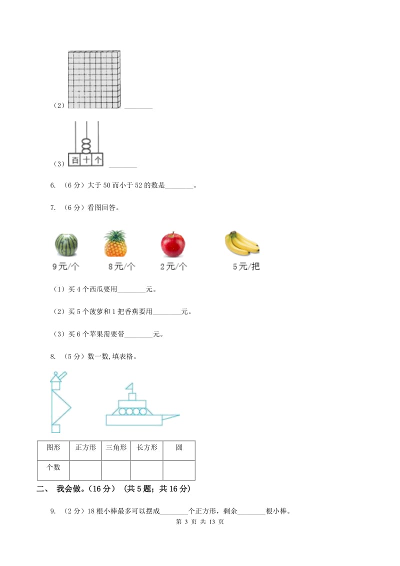 新人教版2019-2020学年一年级下学期数学5月月考试卷B卷_第3页