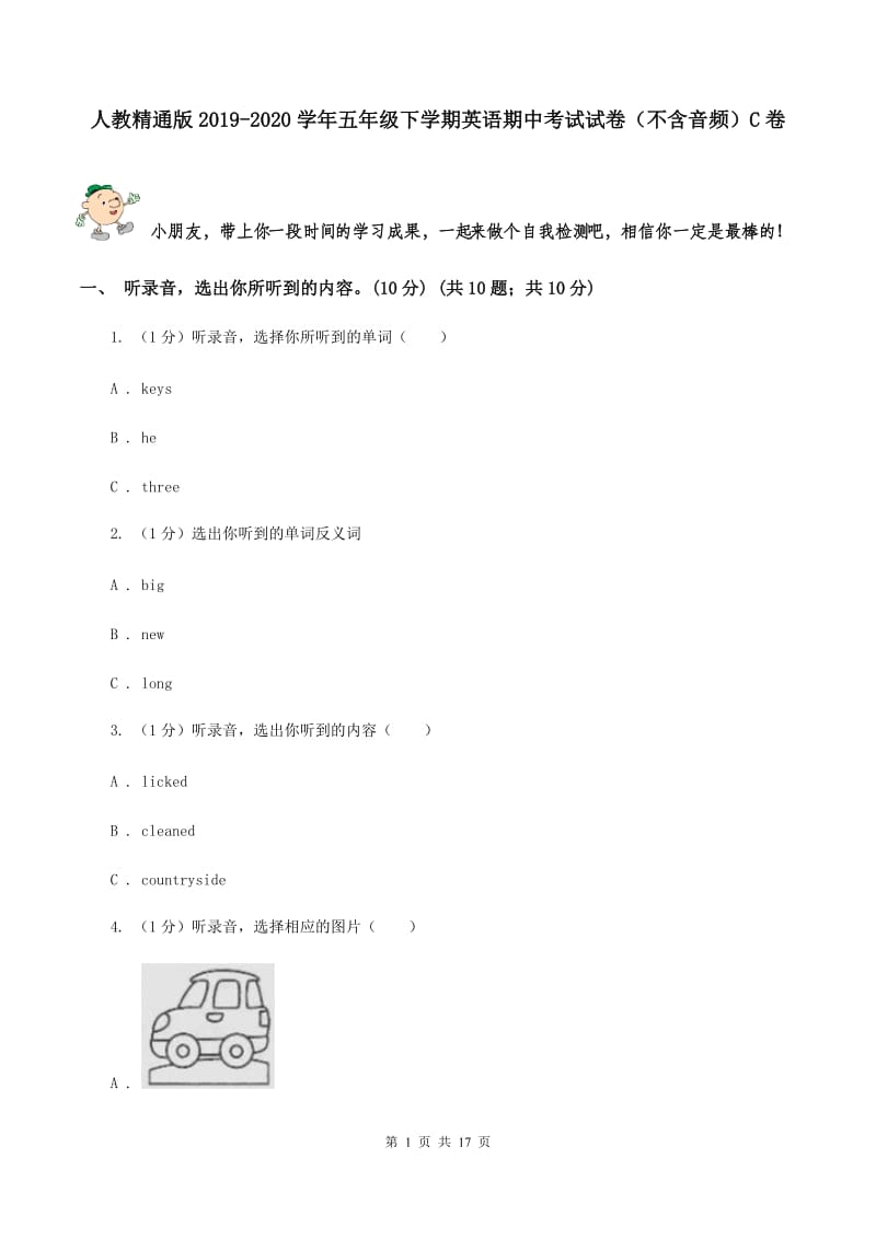 人教精通版2019-2020学年五年级下学期英语期中考试试卷（不含音频）C卷_第1页