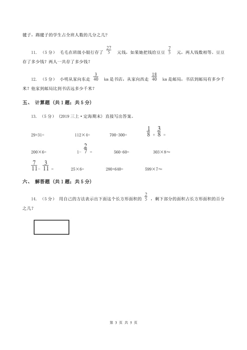 人教版小学数学三年级上册第八单元 分数的初步认识 第三节 分数的简单计算 同步测试C卷_第3页