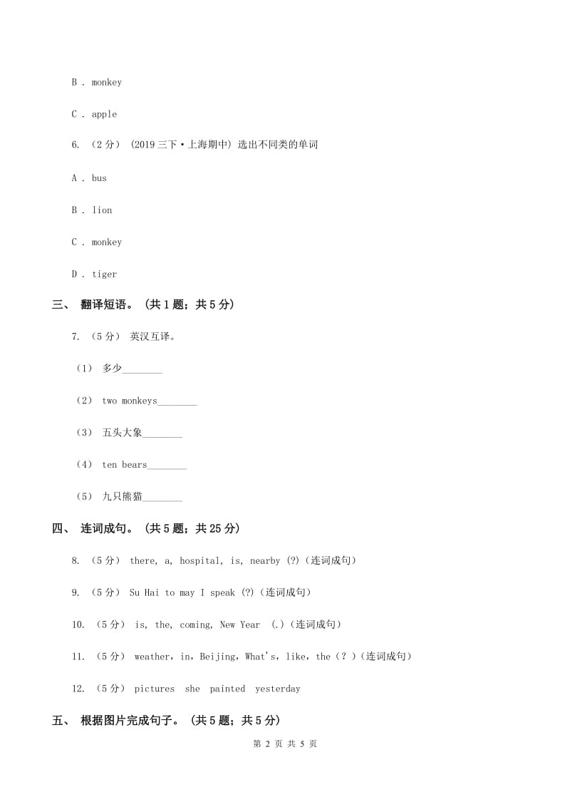 闽教版（三年级起点）小学英语六年级上册Unit 2 Part B同步练习1C卷_第2页