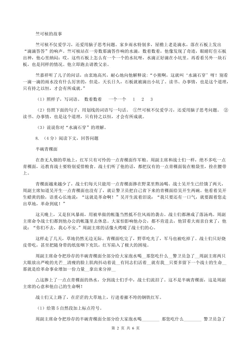 西师大版2019-2020学年四年级上学期语文期中测试C卷新版_第2页