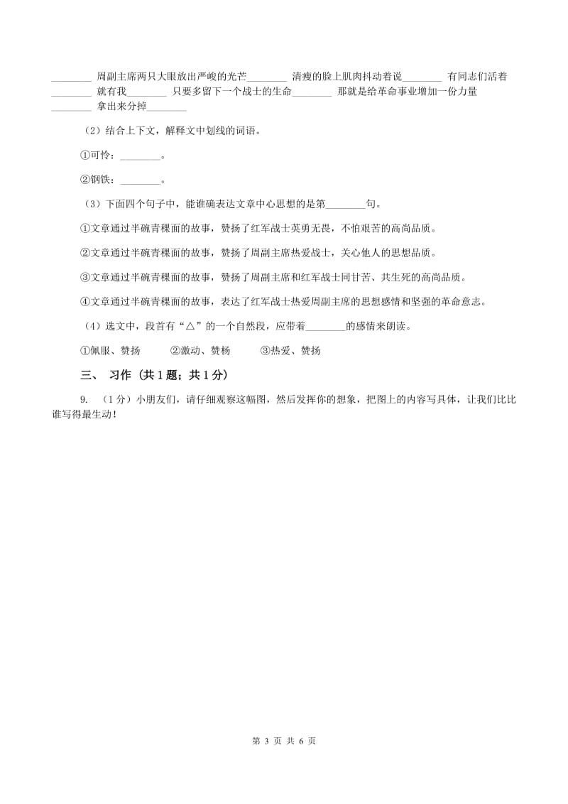 西师大版2019-2020学年四年级上学期语文期中测试C卷新版_第3页