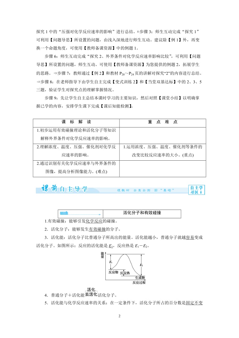 2014年高中化学选修四教学案2-2 影响化学反应速率的因素_第2页