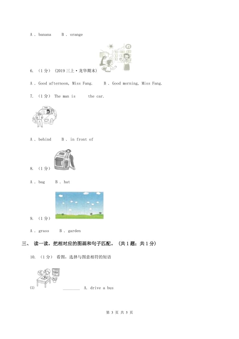 新人教版2019-2020学年一年级英语(上册)期中考试试卷B卷_第3页