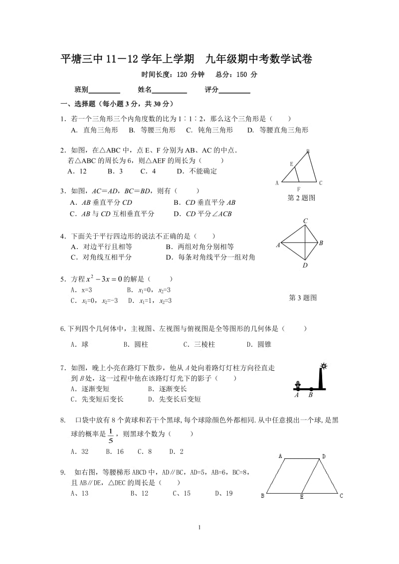 北师大版九年级数学上册期中试试题_第1页