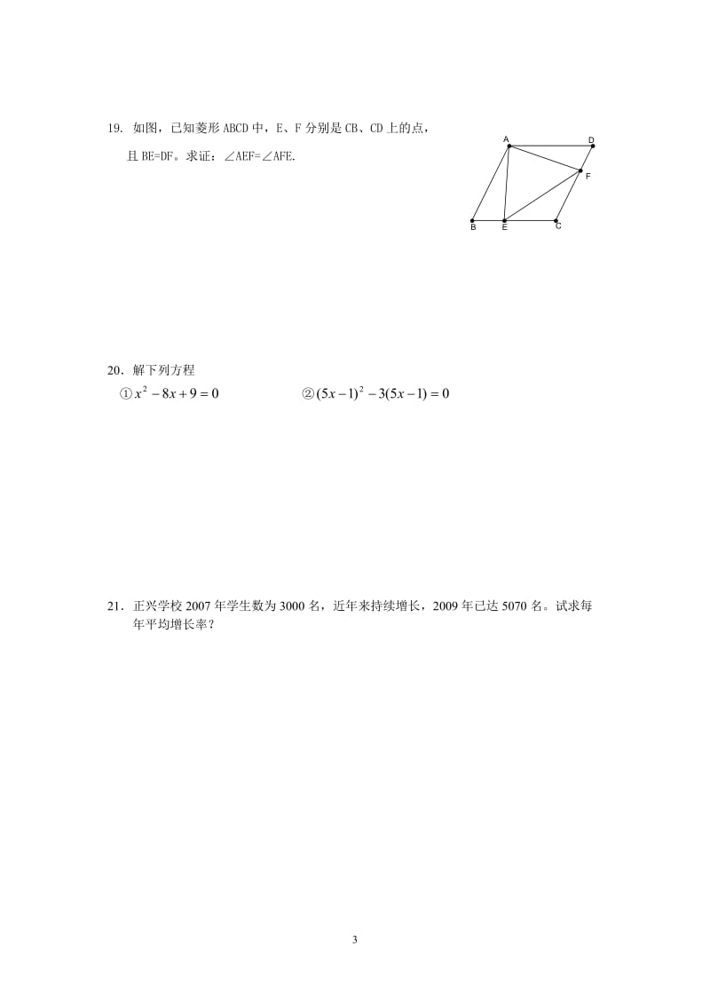 北师大版九年级数学上册期中试试题_第3页