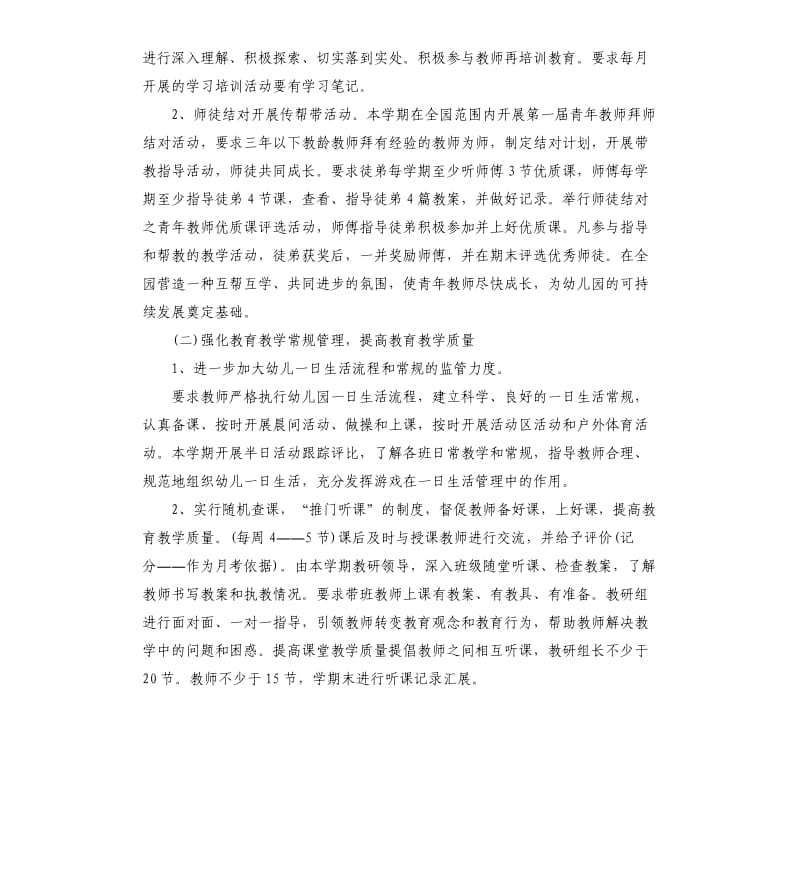 2020教师教学工作计划.docx_第2页