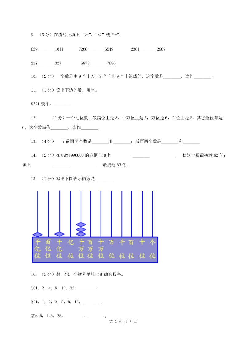 北师大版数学一年级下册第三章第3节数豆子同步检测D卷_第2页