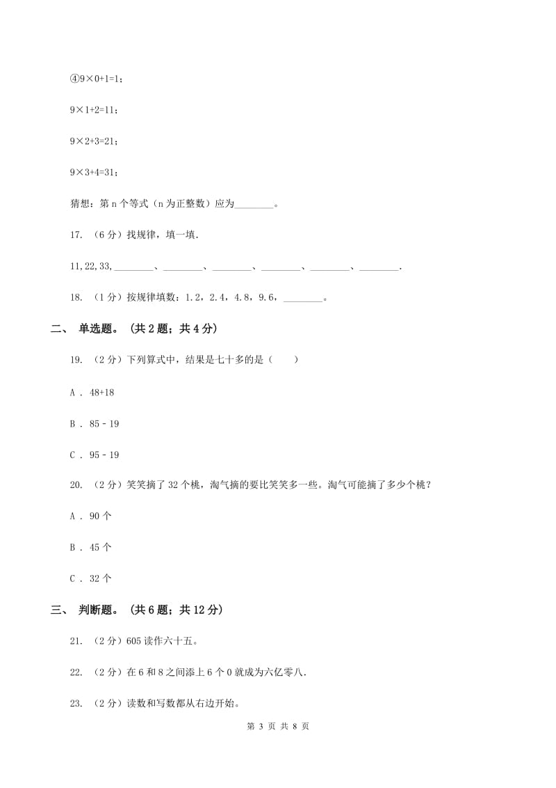 北师大版数学一年级下册第三章第3节数豆子同步检测D卷_第3页