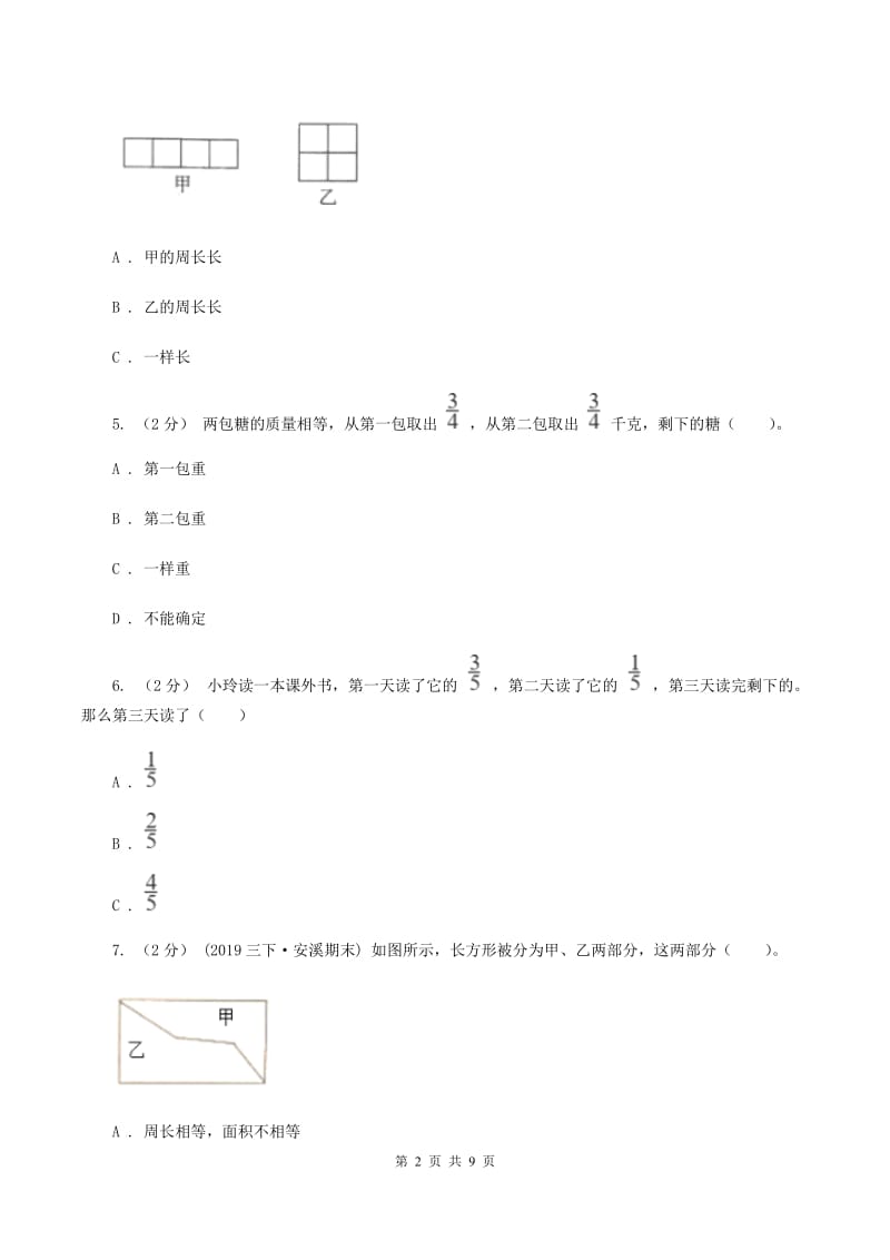 湘教版三年级上册数学期末试卷 C卷_第2页