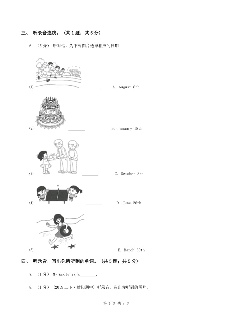 北京版小学英语四年级上册 Unit 1 单元测试（不含音频）B卷_第2页