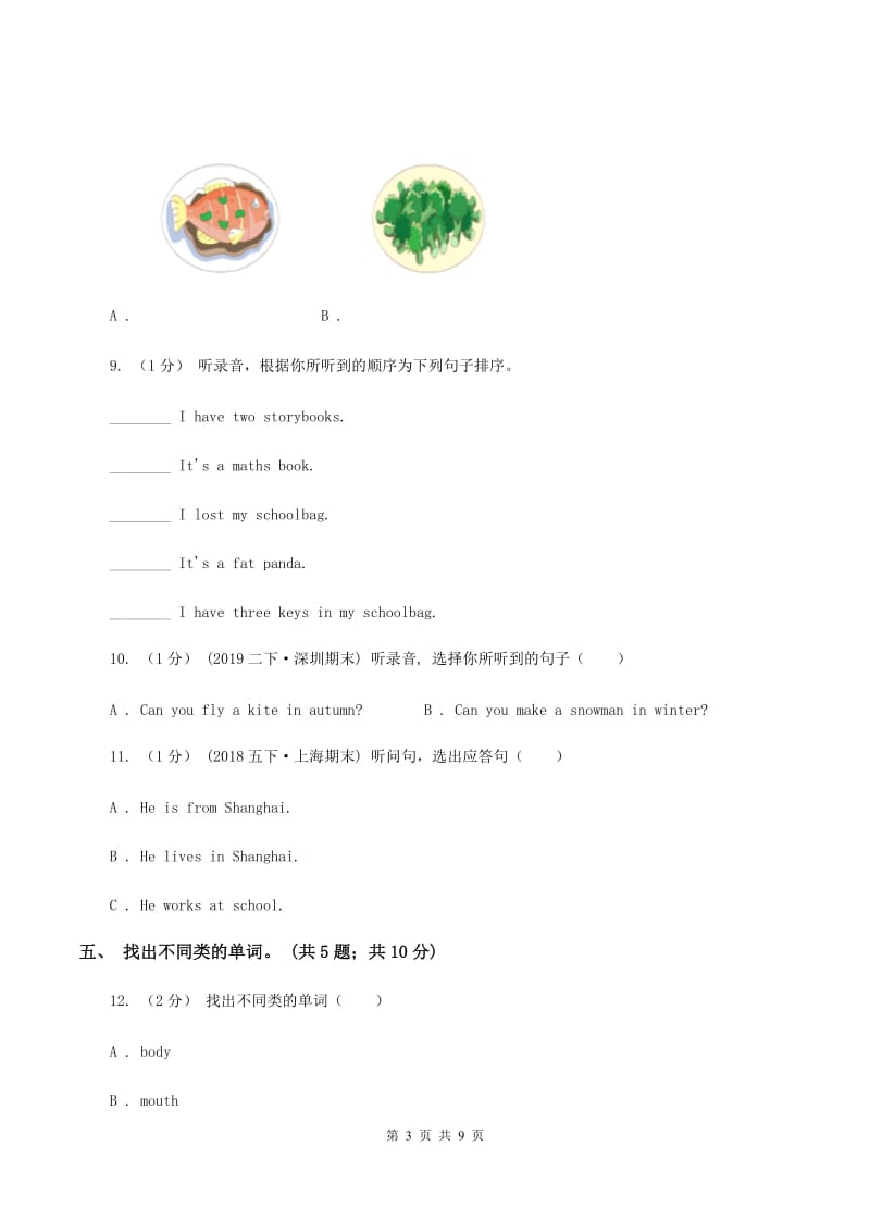 北京版小学英语四年级上册 Unit 1 单元测试（不含音频）B卷_第3页