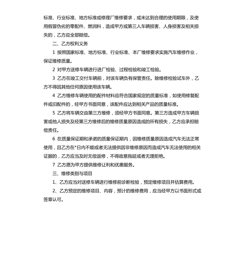 2020车辆维修合同书范本.docx_第2页