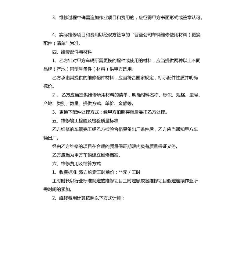 2020车辆维修合同书范本.docx_第3页