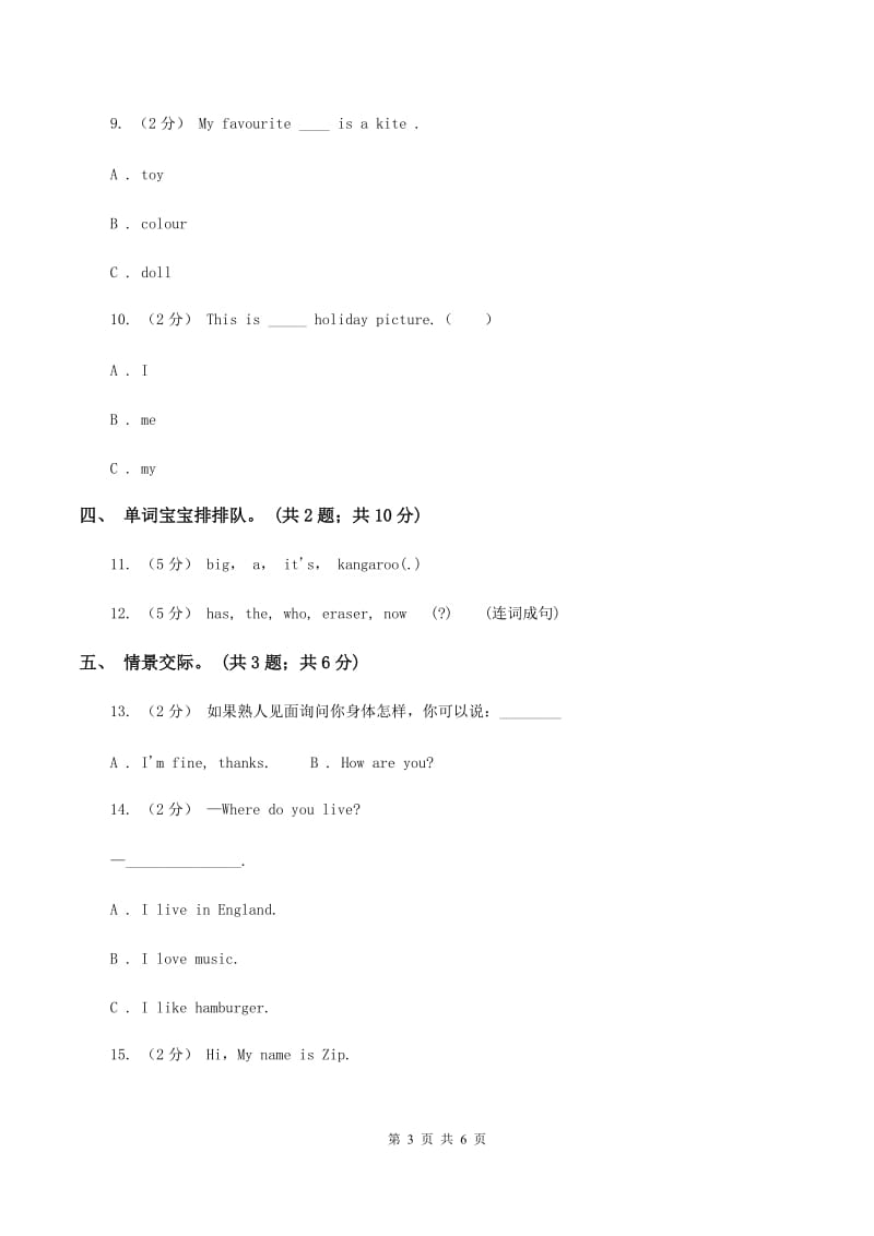 冀教版（三年级起点）小学英语三年级上册Unit 1 Lesson 1 Hello! 同步练习D卷_第3页