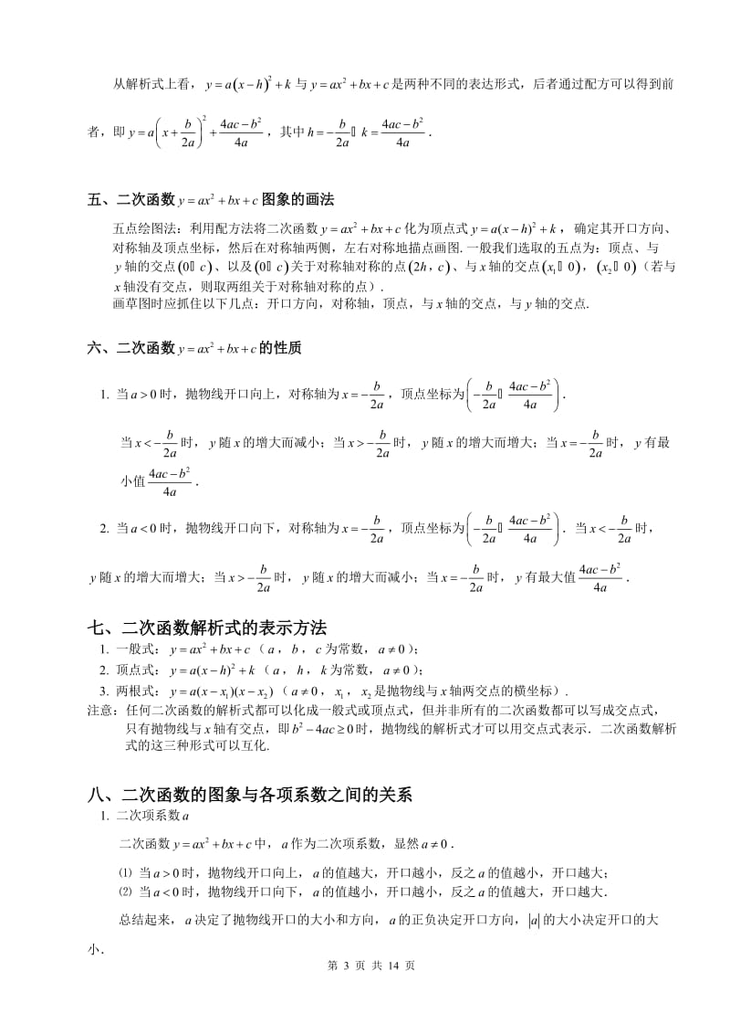 初三数学二次函数知识点总结_第3页