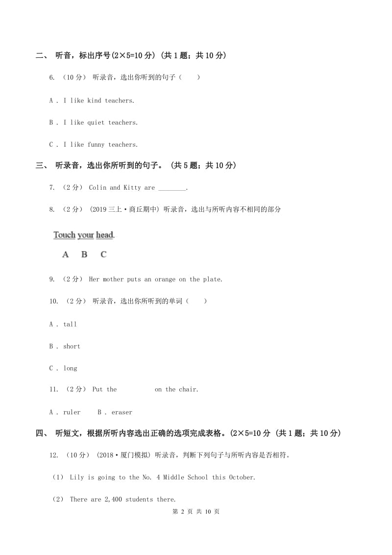 人教精通版五校联片2019-2020学年四年级下学期英语期中测试卷（无听力材料） C卷_第2页