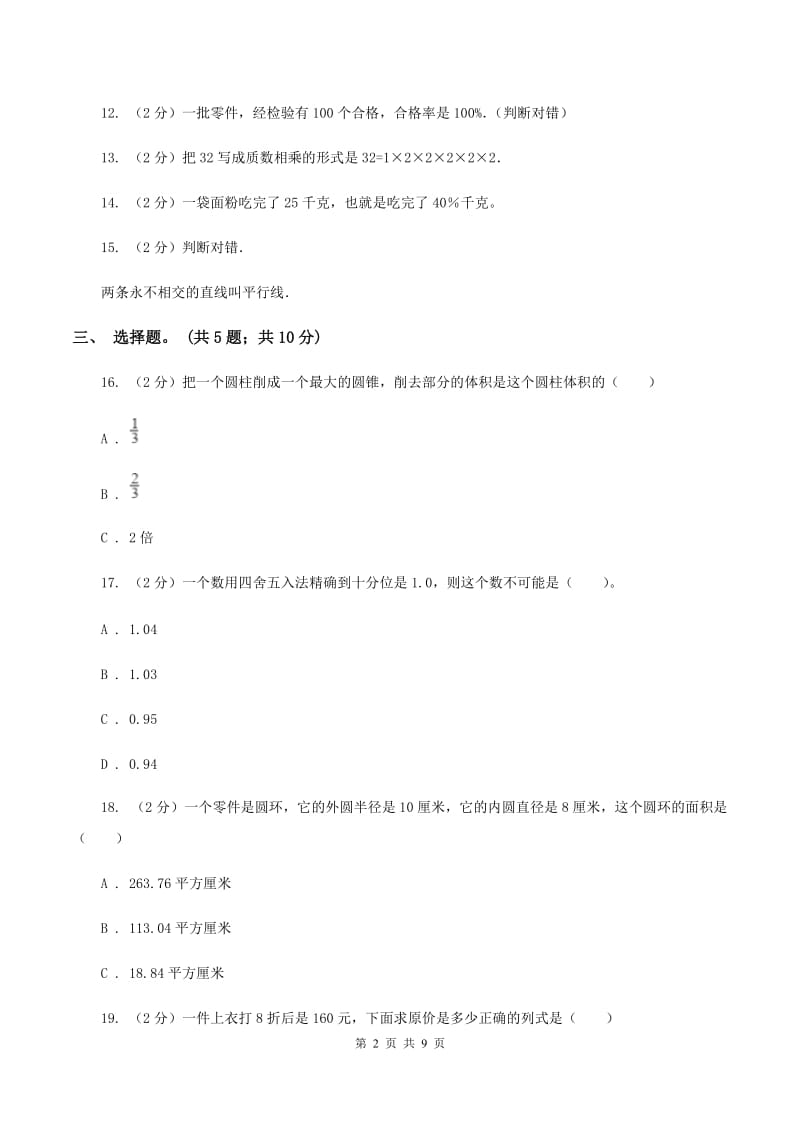 北师大版小升初数学模拟试卷 C卷_第2页