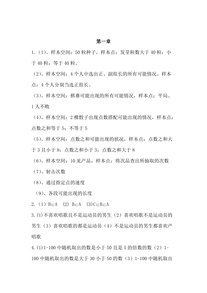 北京交通大学远程与继续教育《概率论与数理统计》课后习题答案_第2页