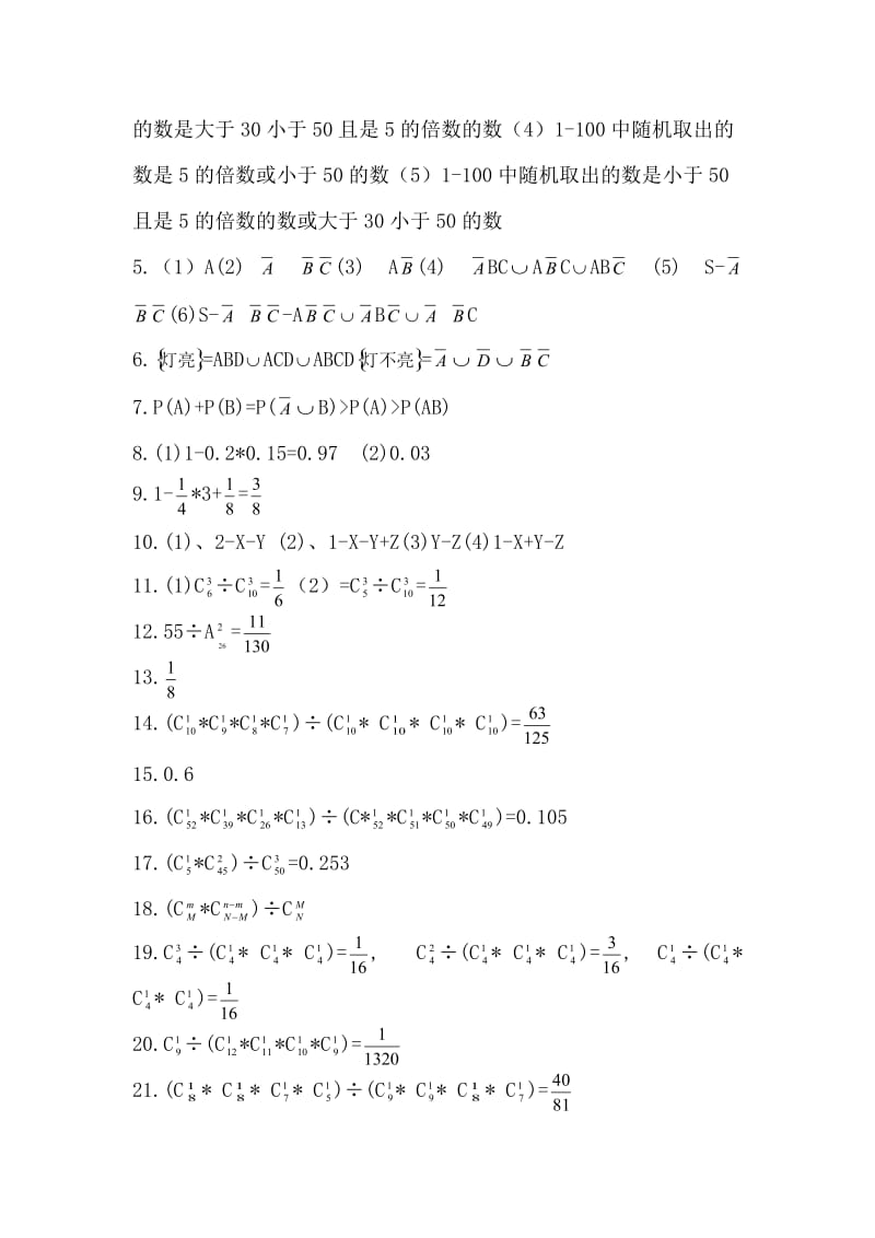 北京交通大学远程与继续教育《概率论与数理统计》课后习题答案_第3页