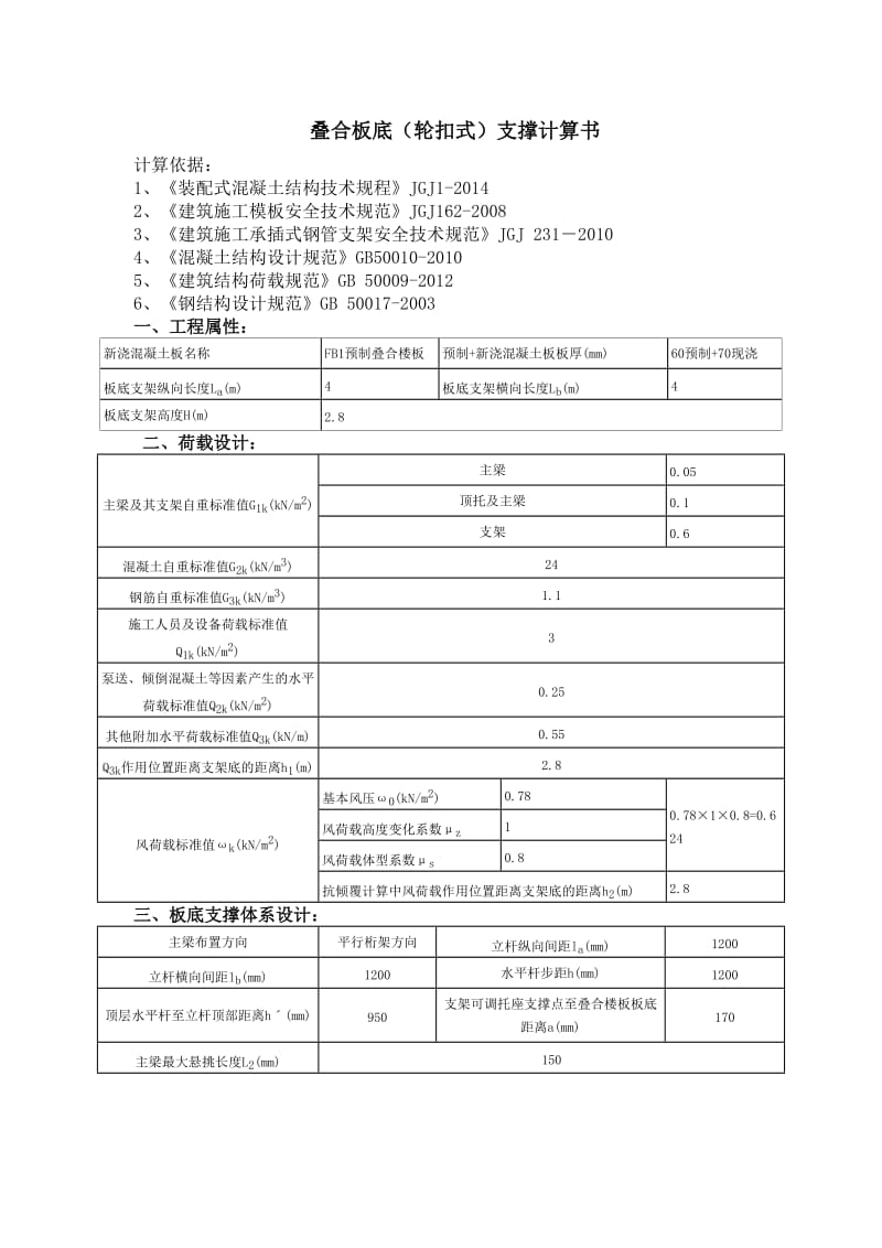 叠合楼板支撑计算书_第1页